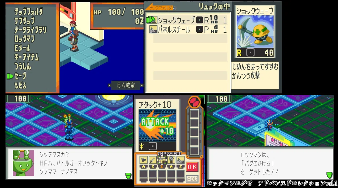 ロックマンエグゼ アドバンスドコレクションvol.1】2レビュー・感想 
