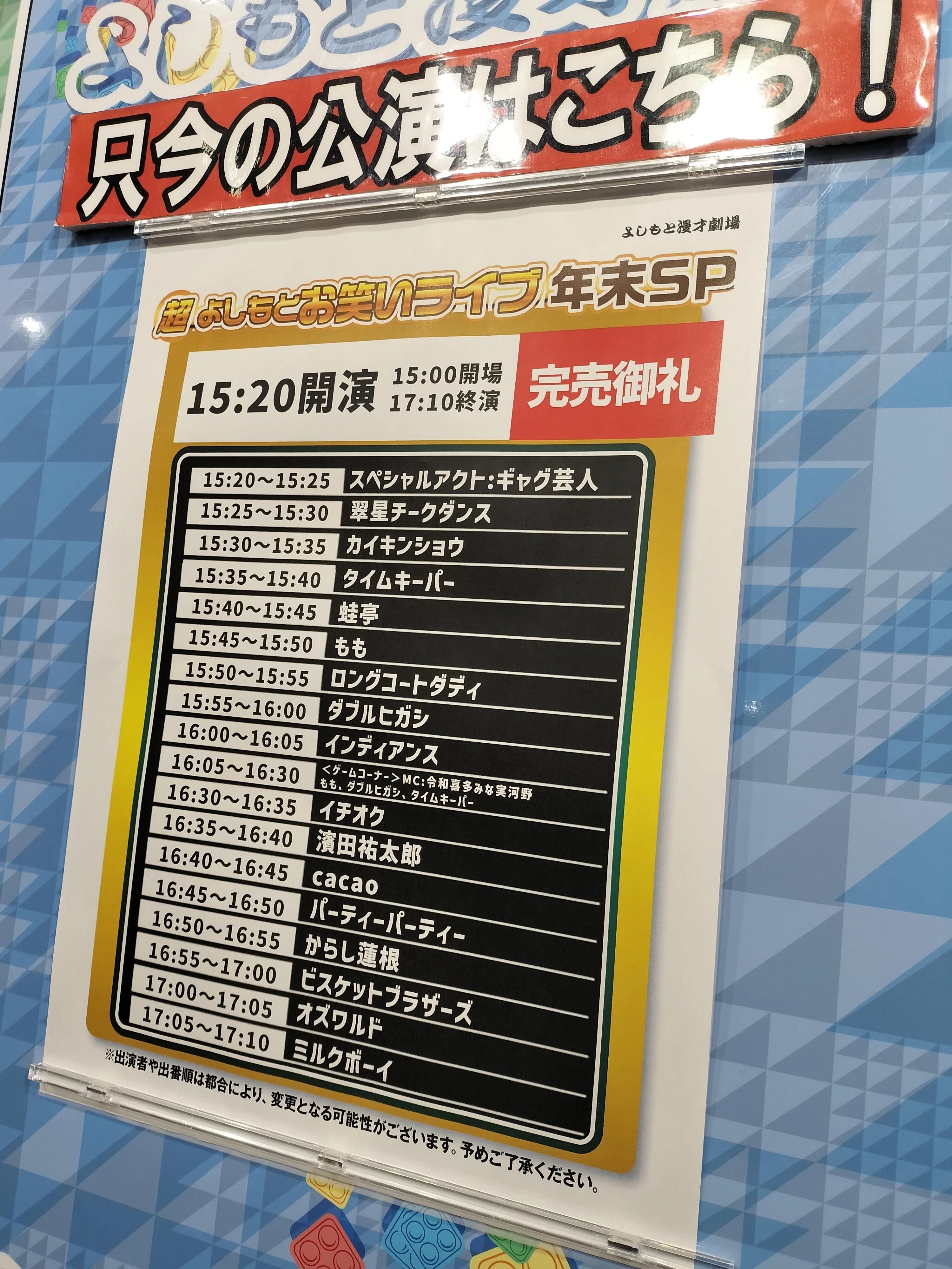 2024 年末の大阪お笑い3本｜にゃんぎらすGOGO