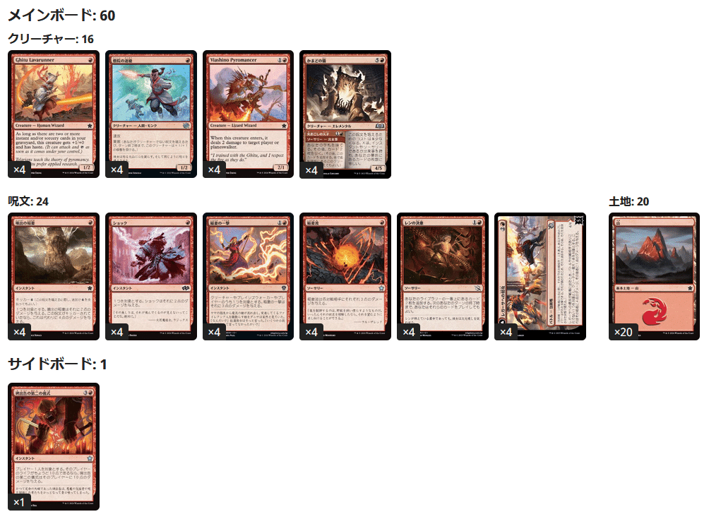 MTG スタンダード　デッキ　赤単　サイドボード　調整パーツ付き スタン】赤単プレイ・サイド解説：「Standard Showcase