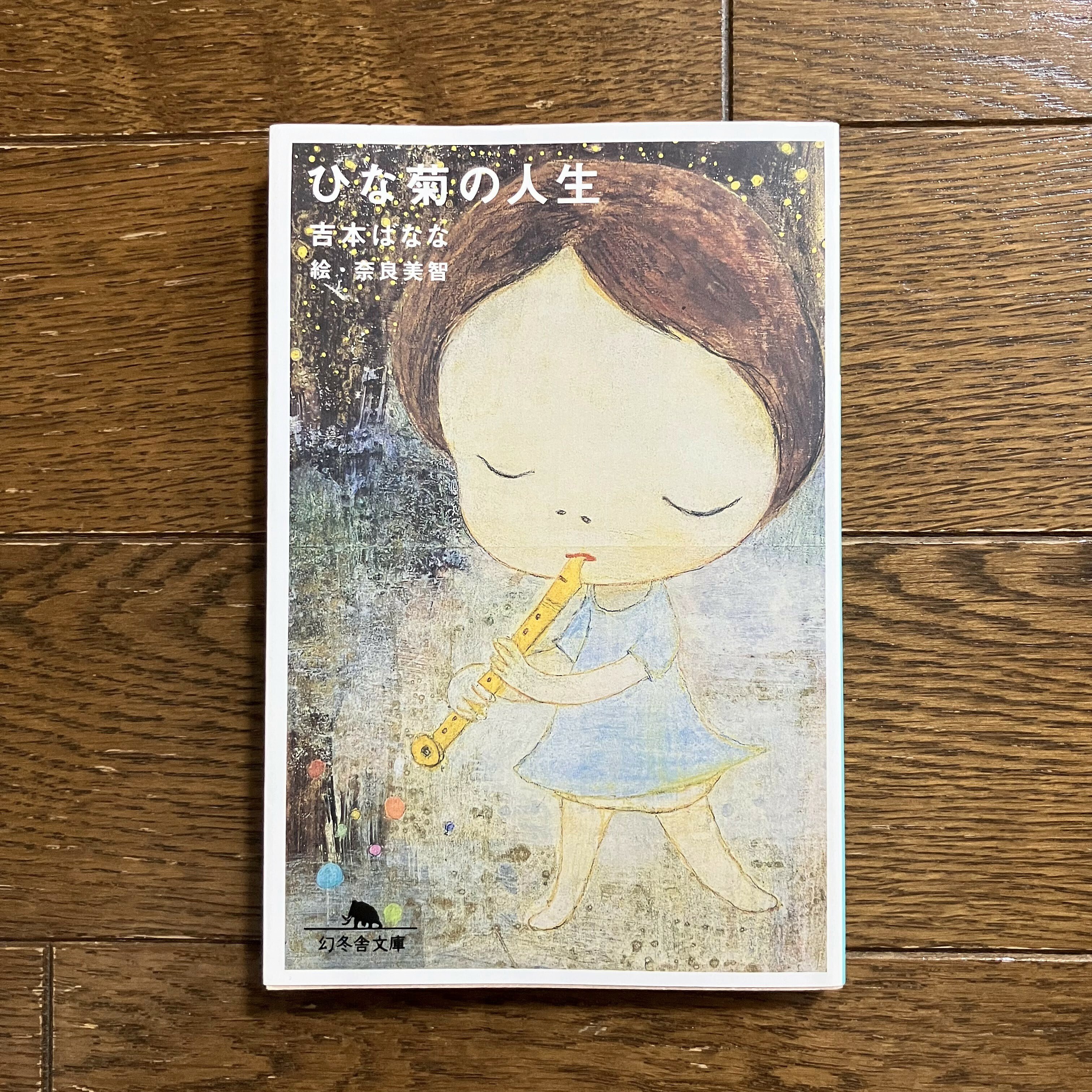 絵画　 肉筆手描き 油彩　奈良美智「少女」 サイン　F4サイズ　額装済み Yahoo!オークション - 奈良美智/油彩 女の子 /表サイン・裏面