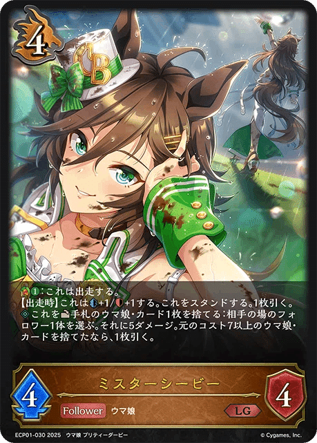Shadowverse EVOLVE』より『ウマ娘 プリティーダービー』とのコラボスターターデッキ＆コラボパックが10月1日(土)に同時発売！ |  株式会社ブシロードのプレスリリース