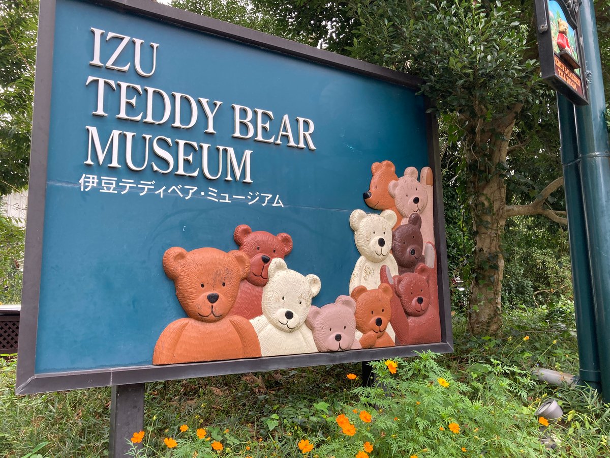 伊豆テディベアミュージアムでトトロが作れた｜ありまきねん