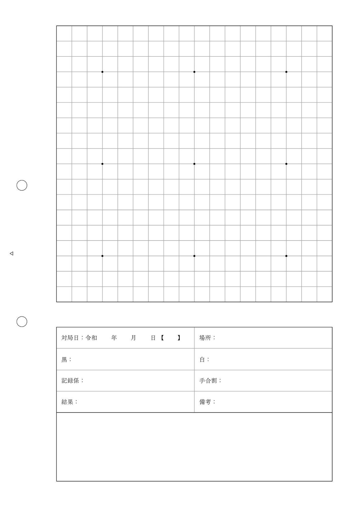 ファイリングに最適な碁罫紙19路無料テンプレート