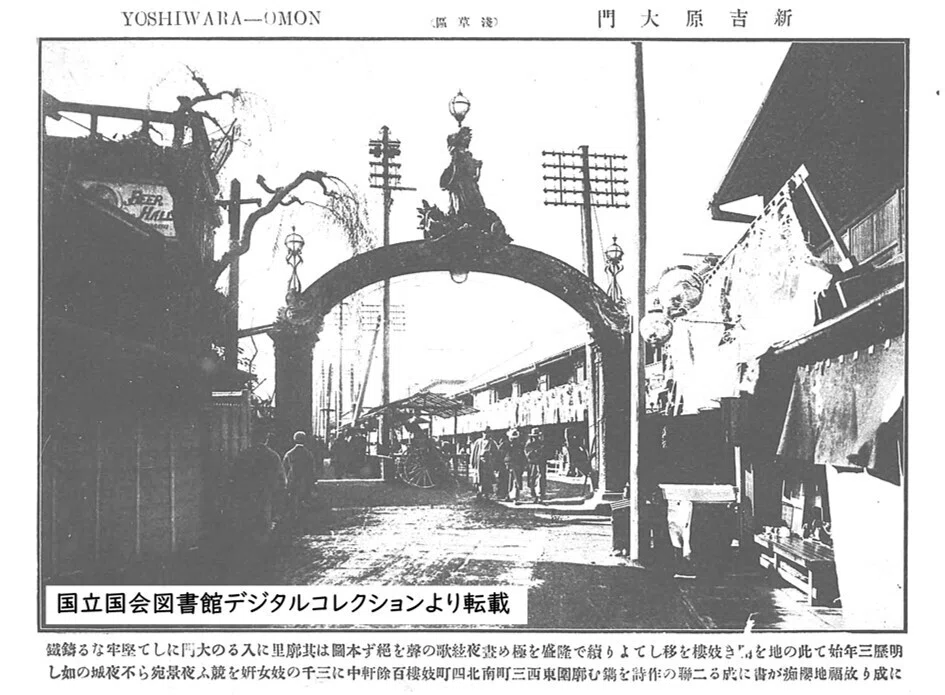 吉原大火」と「貸座敷引手茶屋娼妓取締規則」（前編）｜ことぶき