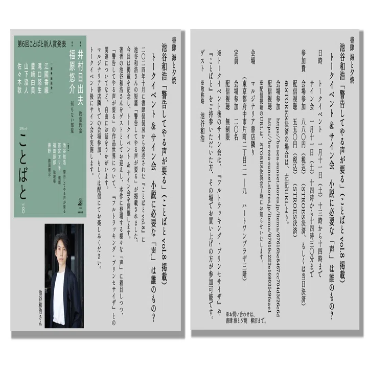 警告してやる声が要る」感想・小ネタまとめ｜池谷和浩