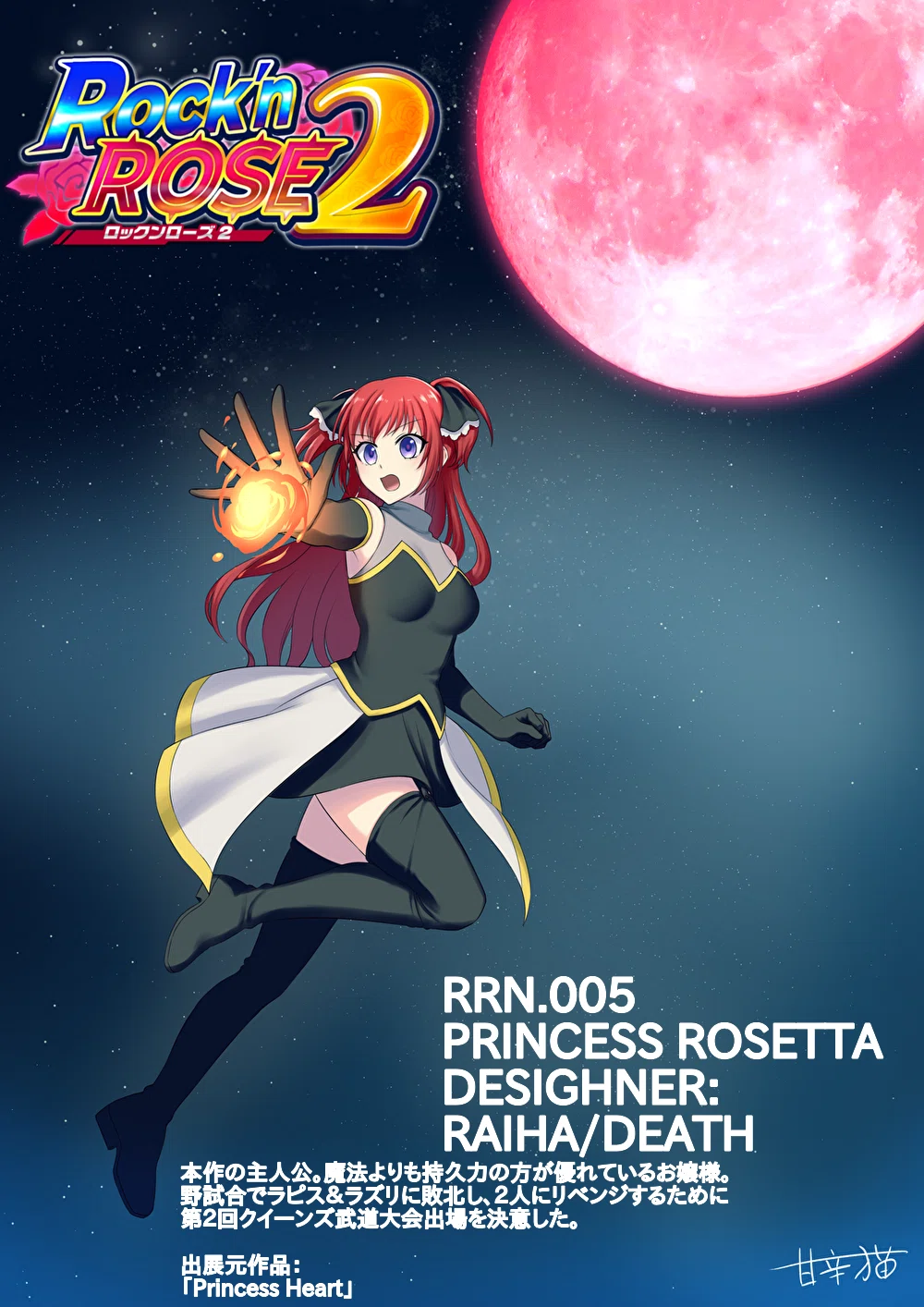Rock'n ROSE 2nd 動画配信用立絵置場(Portrait for distribution