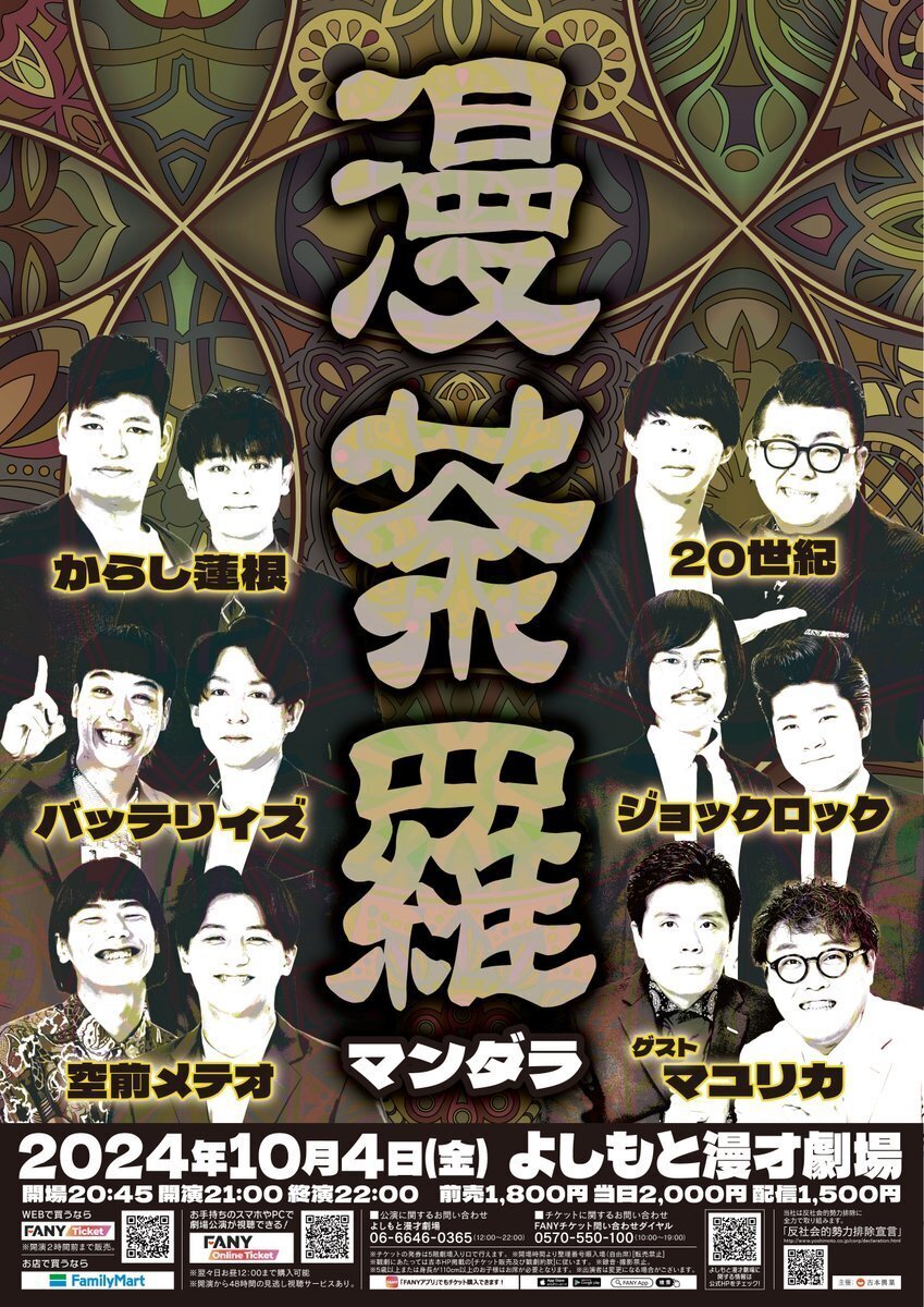2024年印象に残ったお笑いライブ備忘録(主に関西)|三日月まるぴ。 2024年印象に残ったお笑いライブ備忘録(主に関西)|三日月まるぴ。