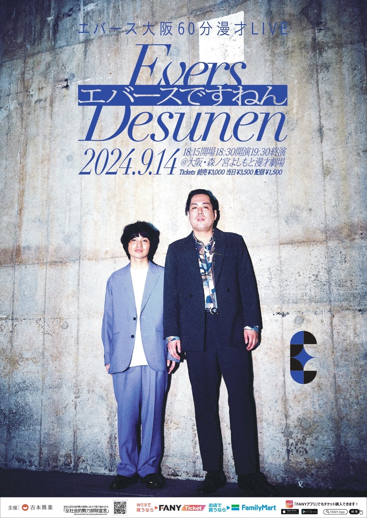 芸人”として、EXITの原点「ネタ」のみの公演EXIT単独ライブ