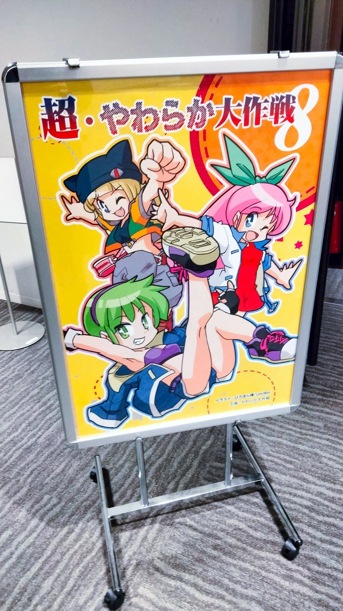 同人作品の総合イベント、超・やわらか大作戦8に参加してきました
