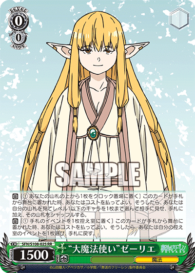 8門フリーレン備忘録｜ボクシィ@ws