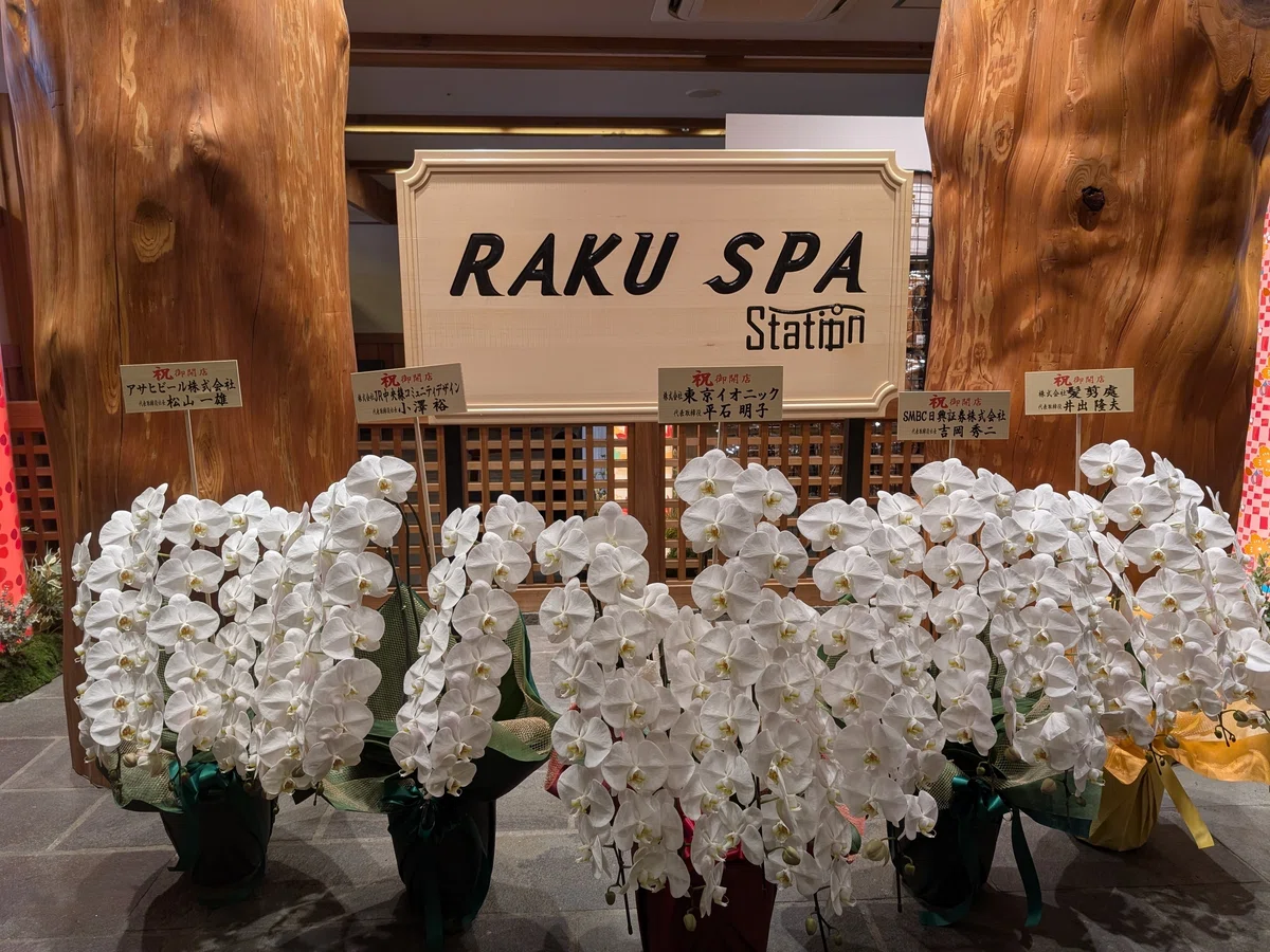Armin Raku Spa 【新規オープン】RAKU SPA Station 府中 行ってみた|少佐のノオト