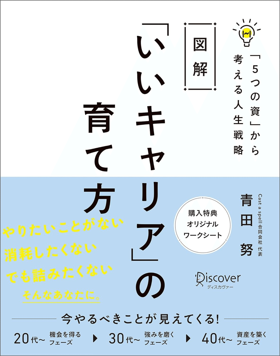 キャリアデザインハンドブック 学生から社会人へ  /イワキ・プランニング・ジャパン/三木佳光（単行本） Amazon.co.jp: キャリアデザインハンドブック: 学生から社会人へ