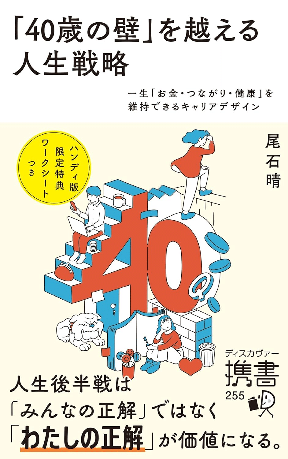 キャリアデザインを学ぶためにおすすめの本/書籍7選｜webdrawer