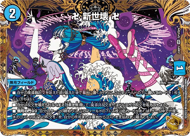 クロカミ b a 新世壊 金トレ 青魔導具セット 新型】クロカミ型青魔導具