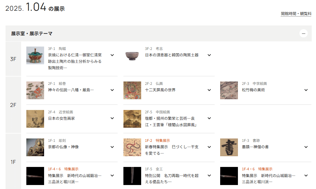 京都国立博物館2025年新春特集展示 |じゅびあ 京都国立博物館2025年新春特集展示 |じゅびあ