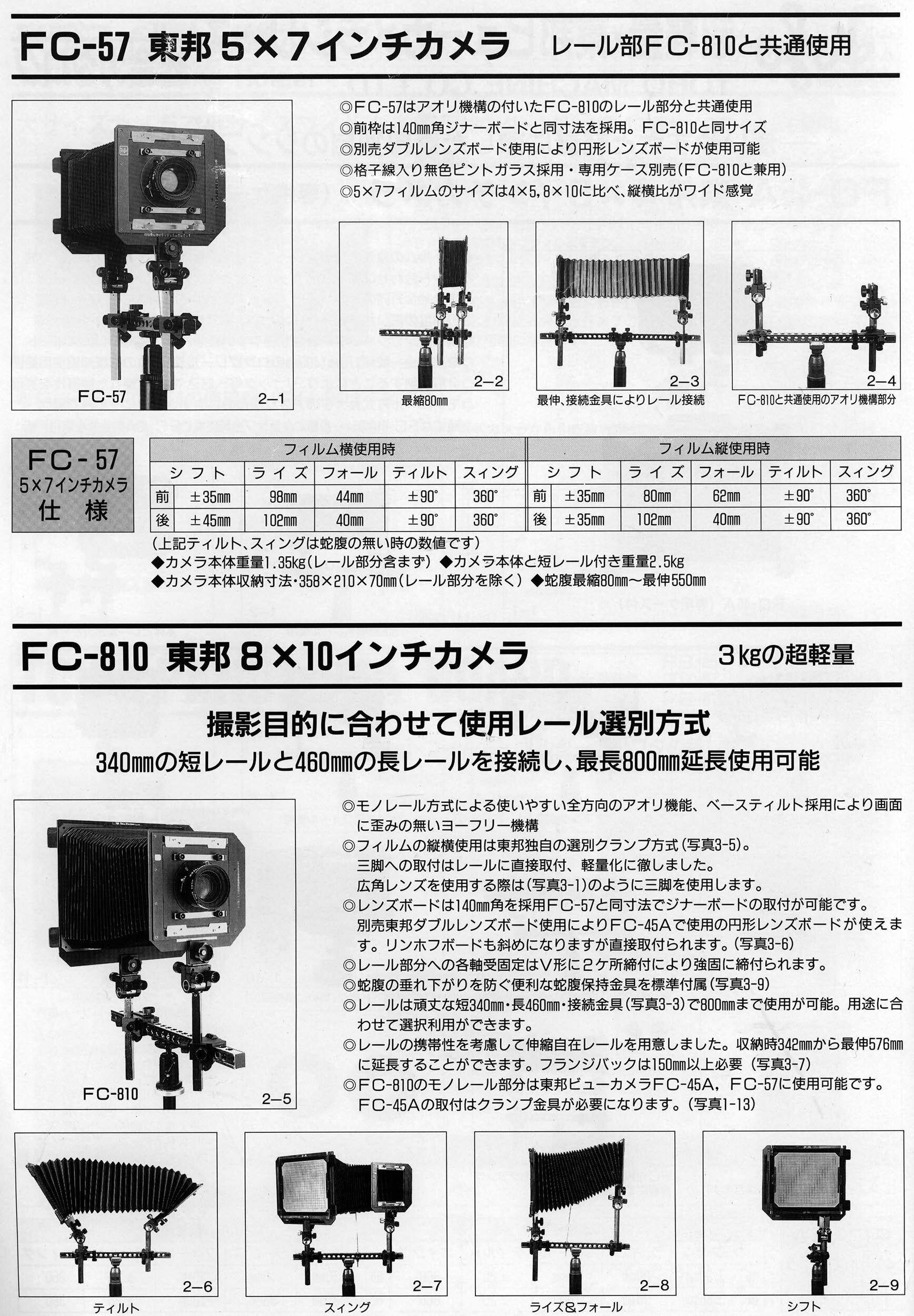 Tonny's専用大判カメラ1 大判カメラ | スリースター商会 カメラ高価買取専門店