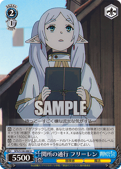 8門フリーレン備忘録｜ボクシィ@ws