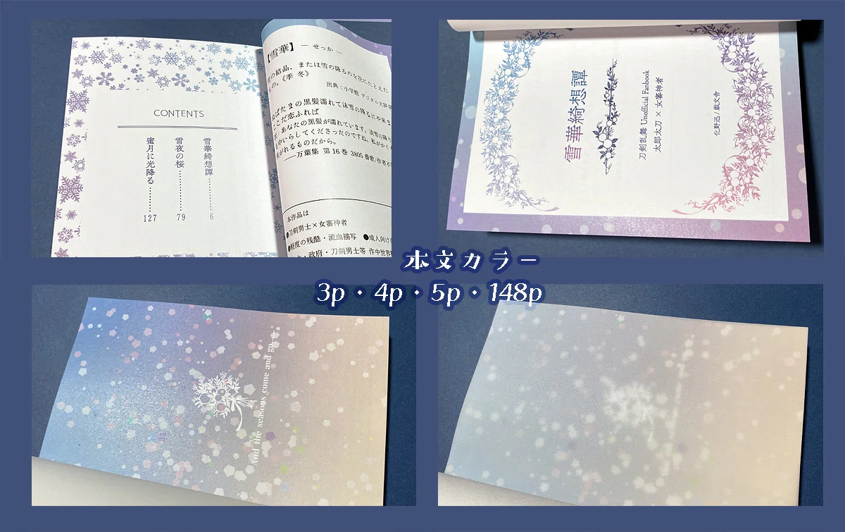 小説同人誌の装丁まとめ【2024年】｜化野/戯文舎