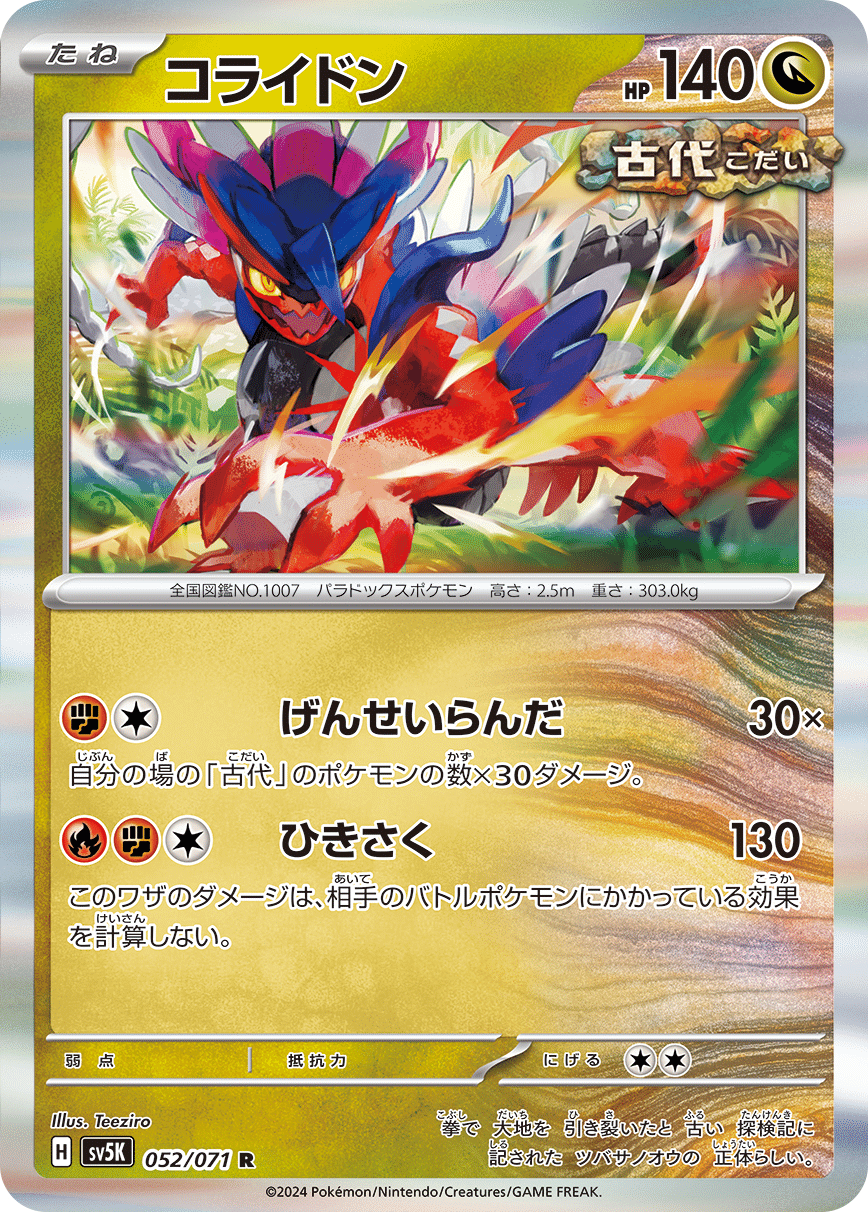 CL愛知7-1／20位】ドラゴンルギアの思考【エクストラ構築記事