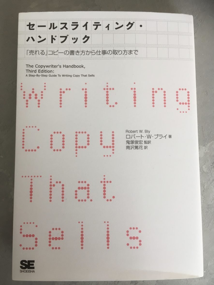 セールスライティングで役立った本のまとめ|Koichi セールスライティングで役立った本のまとめ|Koichi