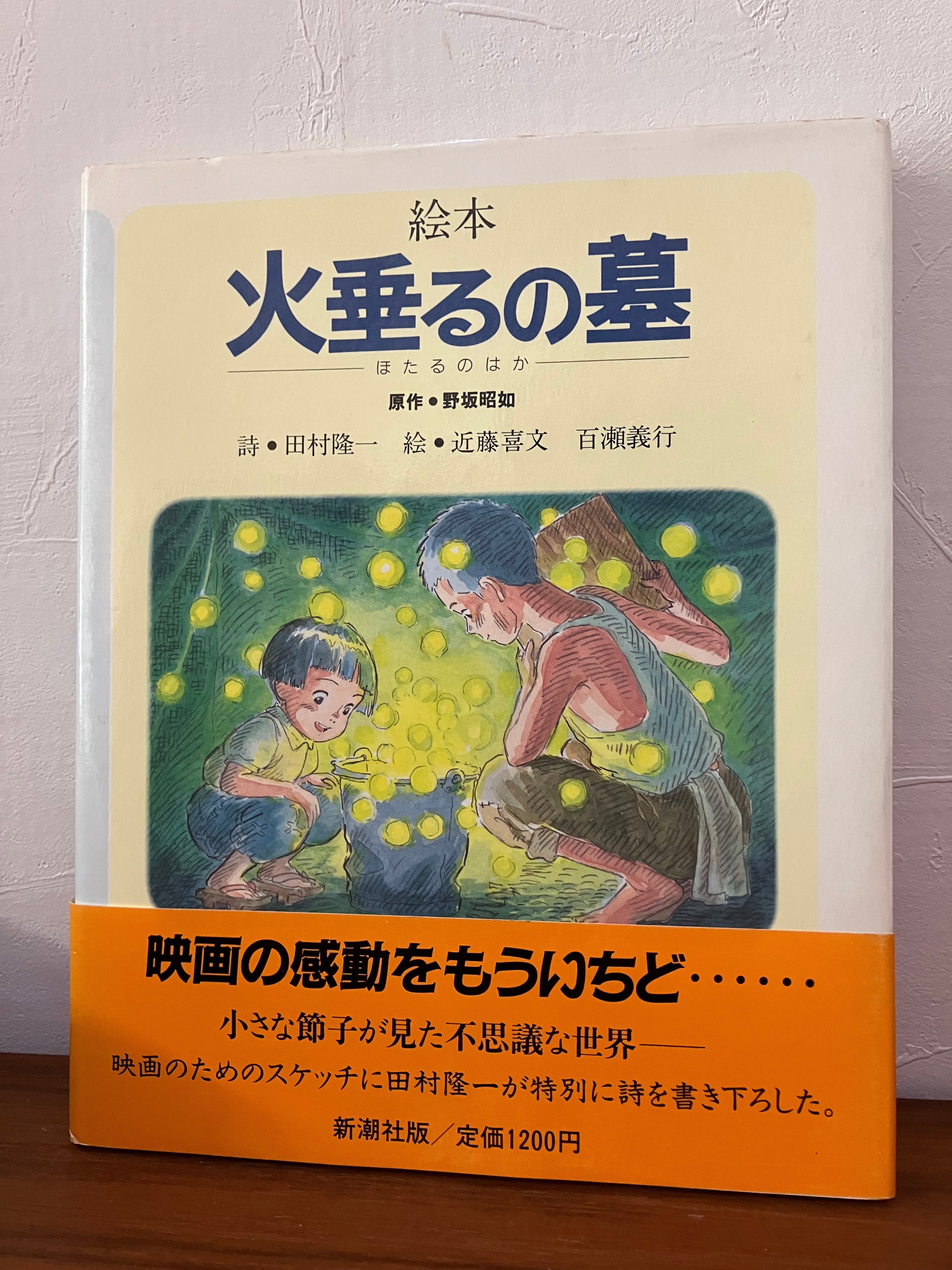 貴き兄妹の近親愛心中物語『火垂るの墓』｜雪雪