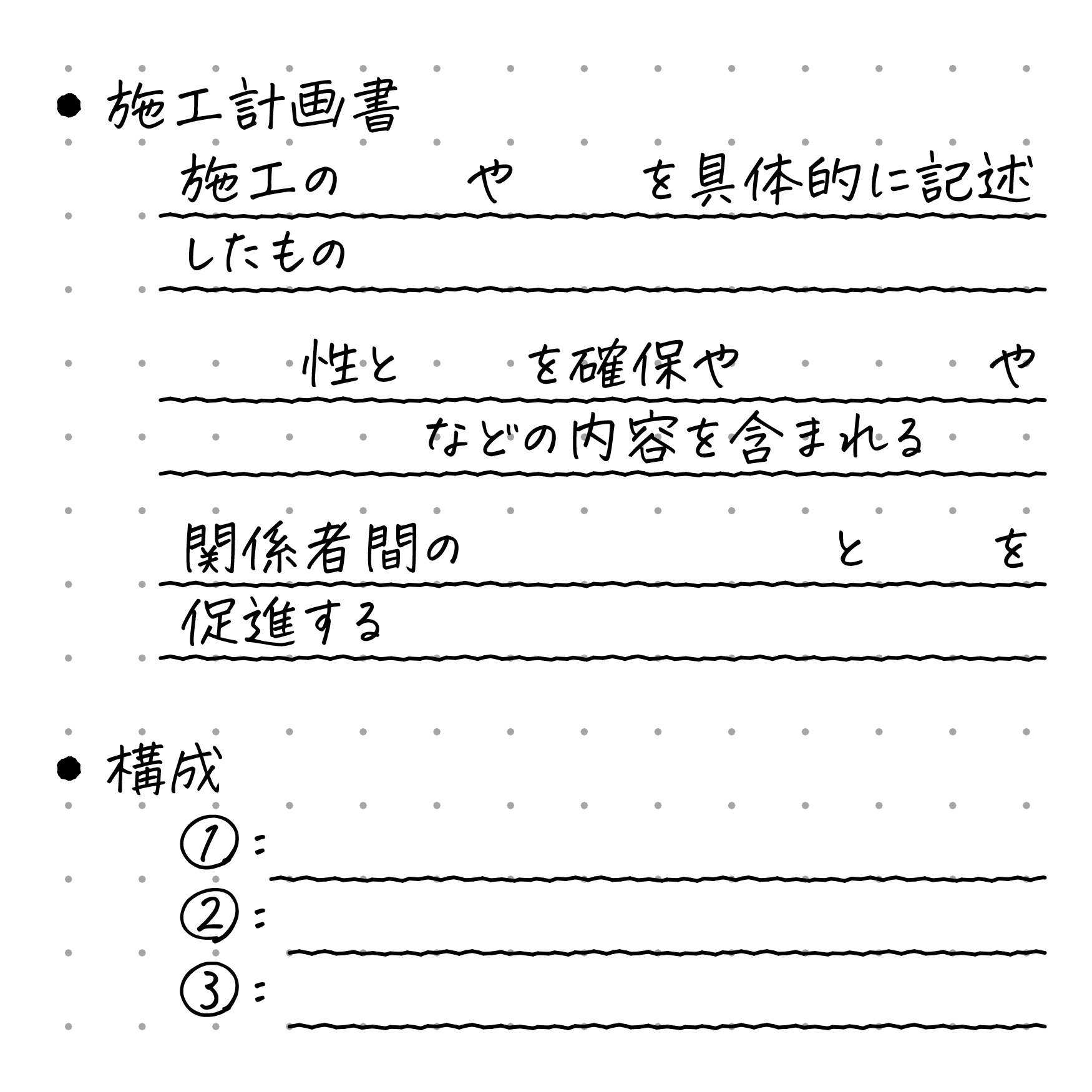 施工【施工計画書／施工計画書】｜ArchiNator