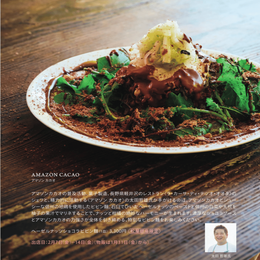 サロン・デュ・ショコラ2025 作戦会議｜哲志