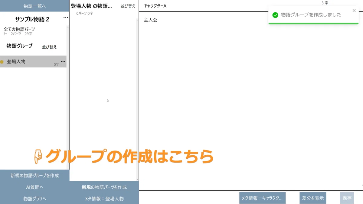 プロット作成に悩む全ての人へ。執筆ツール「物語の幹」はいかがですか?|物語の幹
