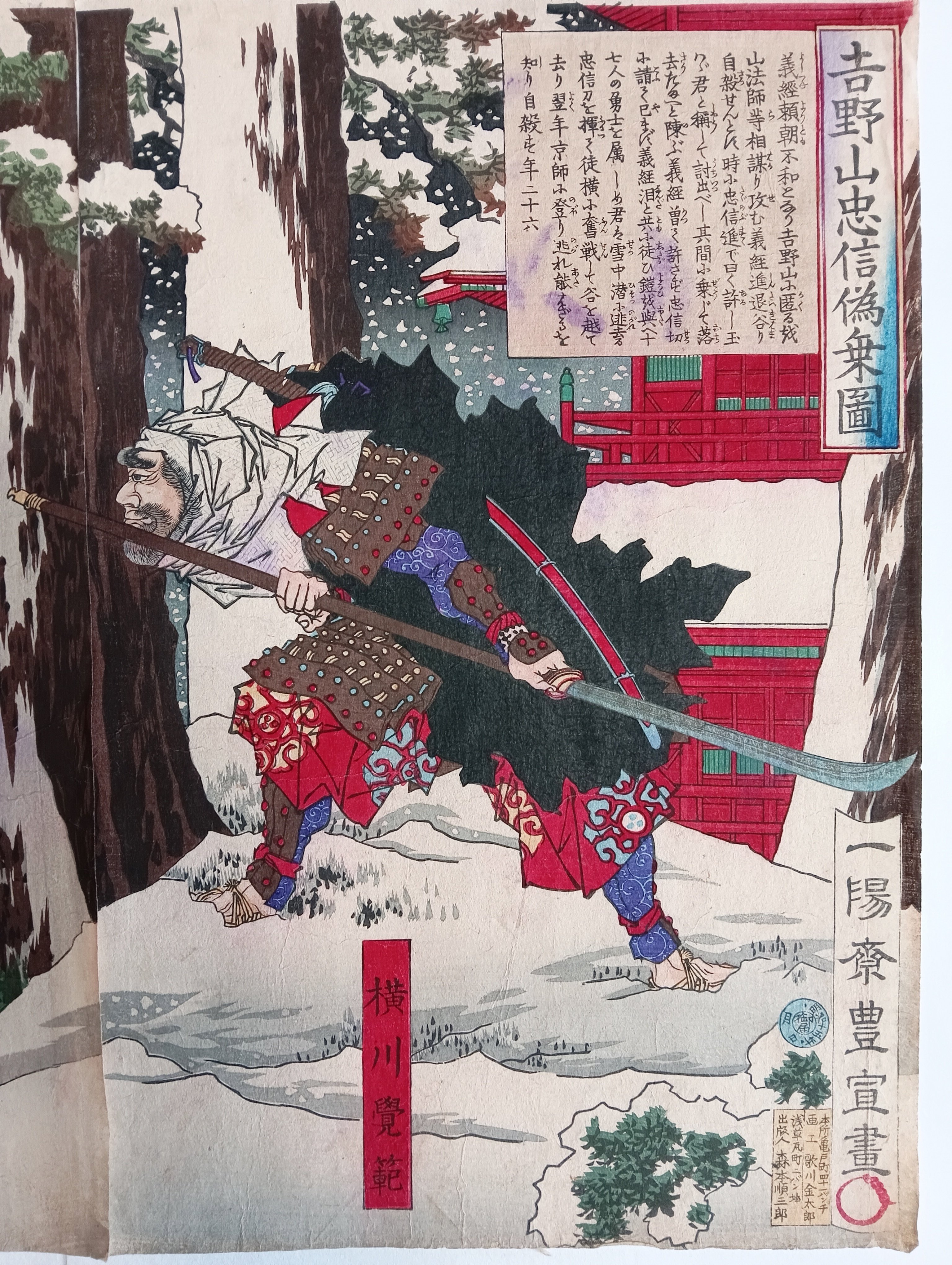 吉野山忠信偽乗図 歌川豊宣｜月岡芳年コレクター