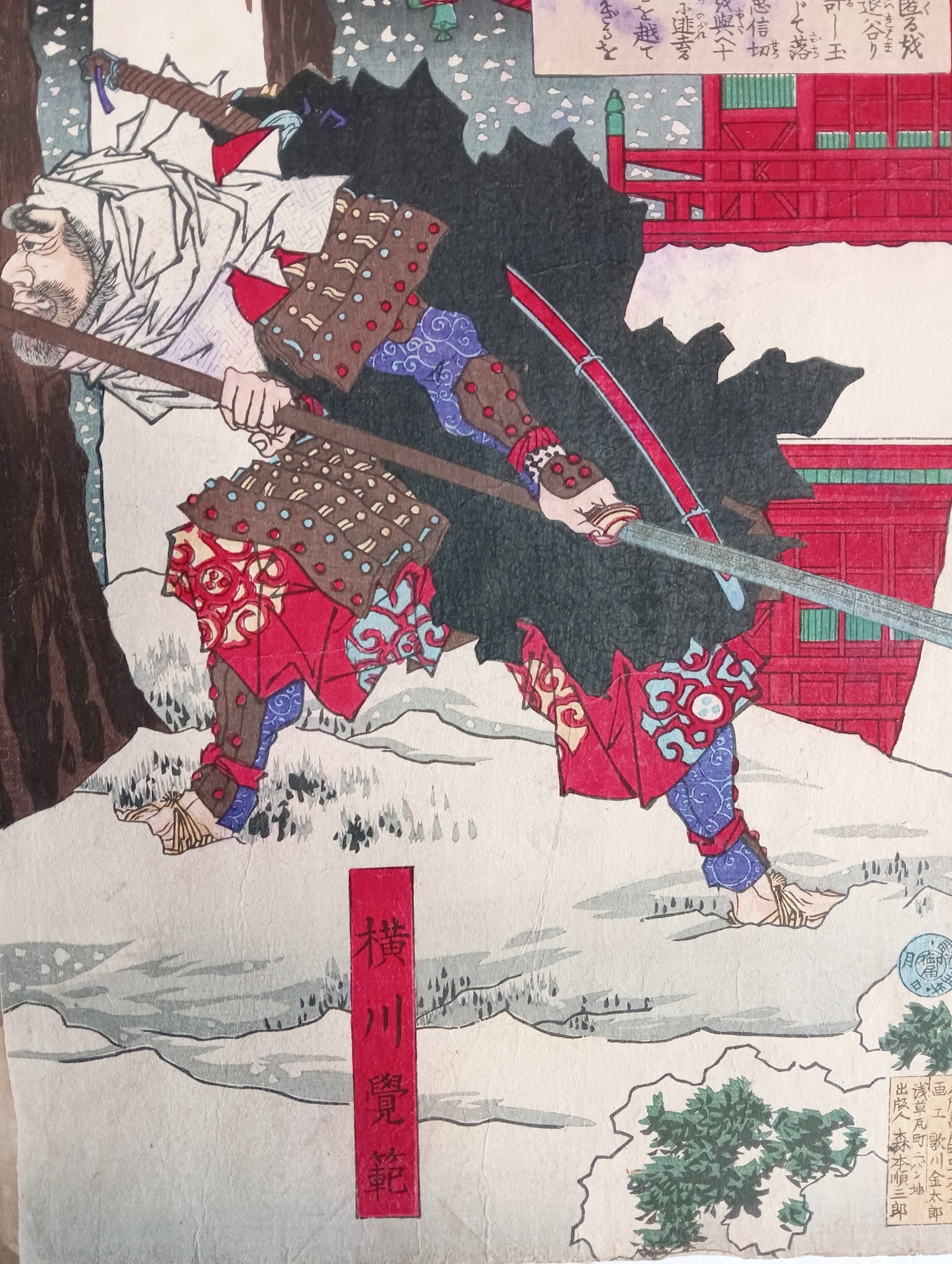 吉野山忠信偽乗図 歌川豊宣｜月岡芳年コレクター