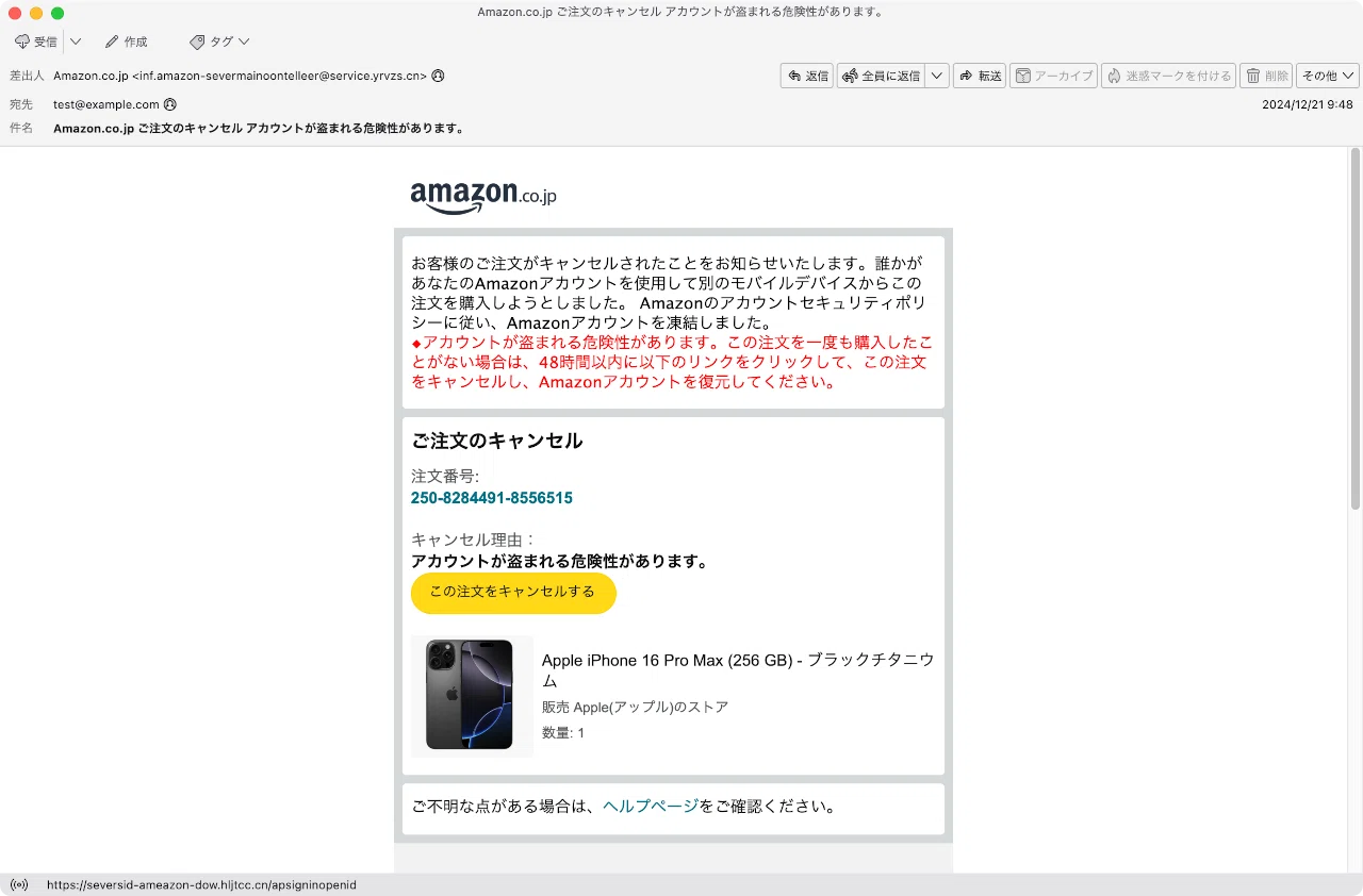 件名：Amazon.co.jp ご注文のキャンセル アカウントが盗まれる危険性が
