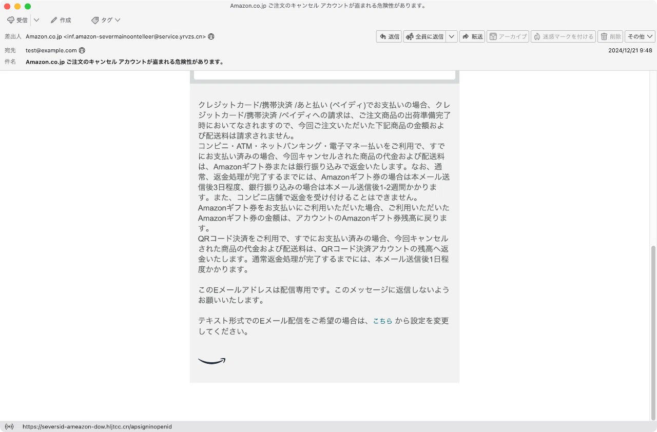 件名：Amazon.co.jp ご注文のキャンセル アカウントが盗まれる危険性が