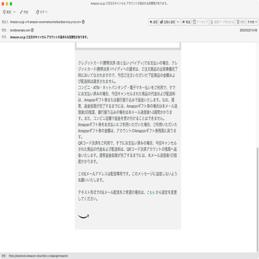 件名：Amazon.co.jp ご注文のキャンセル アカウントが盗まれる危険性が