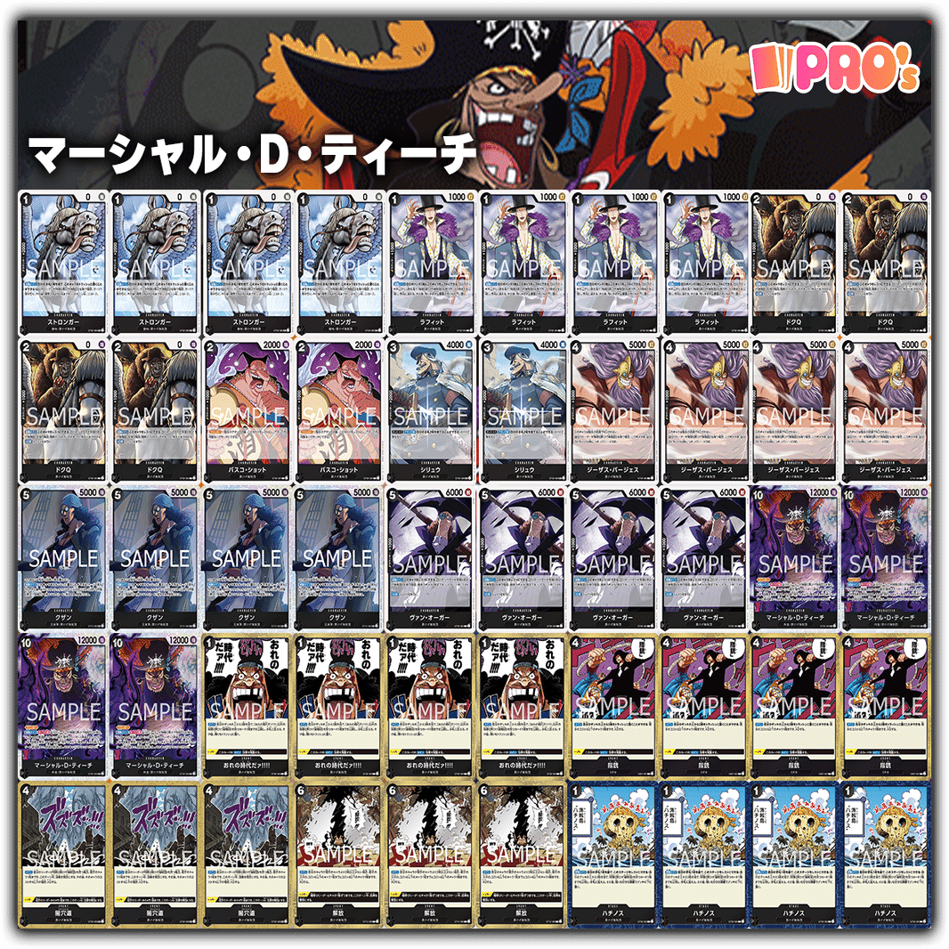 10.5弾環境黒ティーチ解説【ワンピースカード】※2/21更新｜TCG攻略note