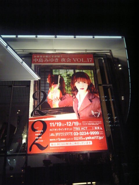 中島みゆき 夜会 VOL.17「2/2」 赤坂ACTシアター 2011.11.24.｜Blue