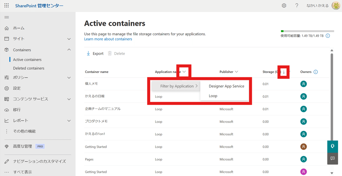 SharePoint Embedded コンテナ・ユーザーの管理｜なかい かえる
