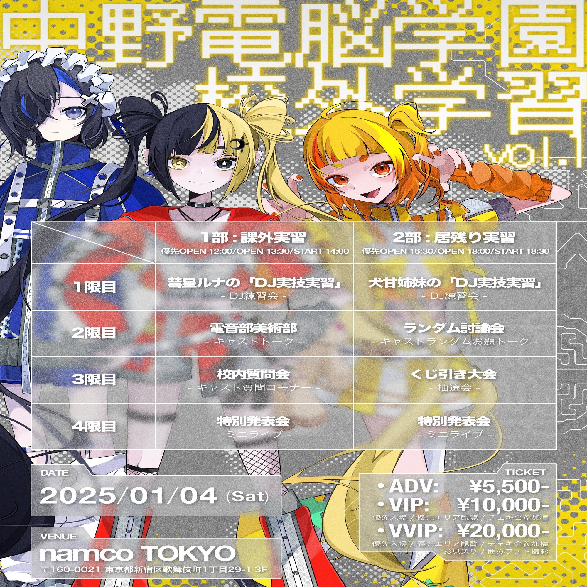 中野電脳学園 校外学習 vol.1』｜ｳｲﾛｳ