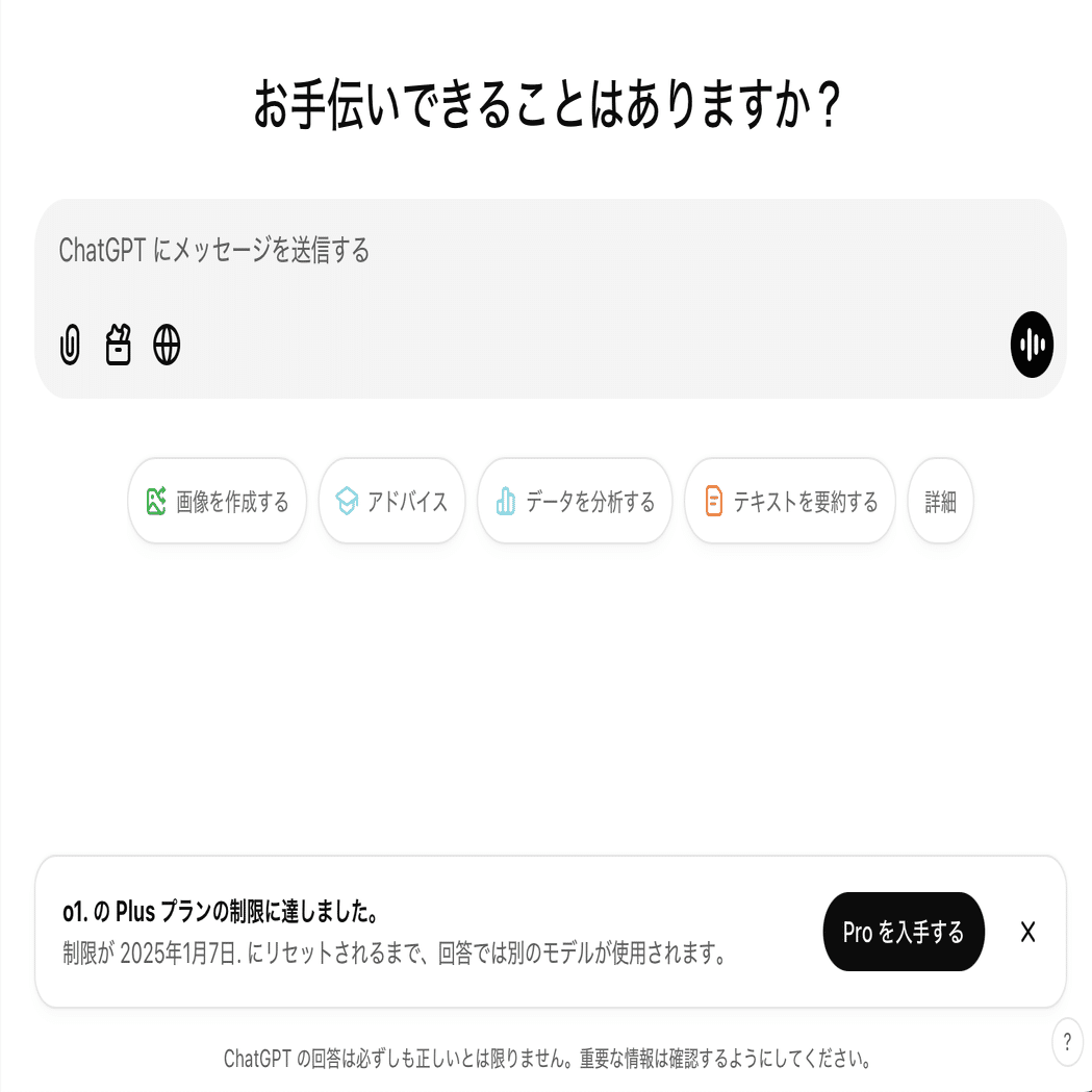 ChatGPT-o1にPlusプランの制限掛かる｜西田親生