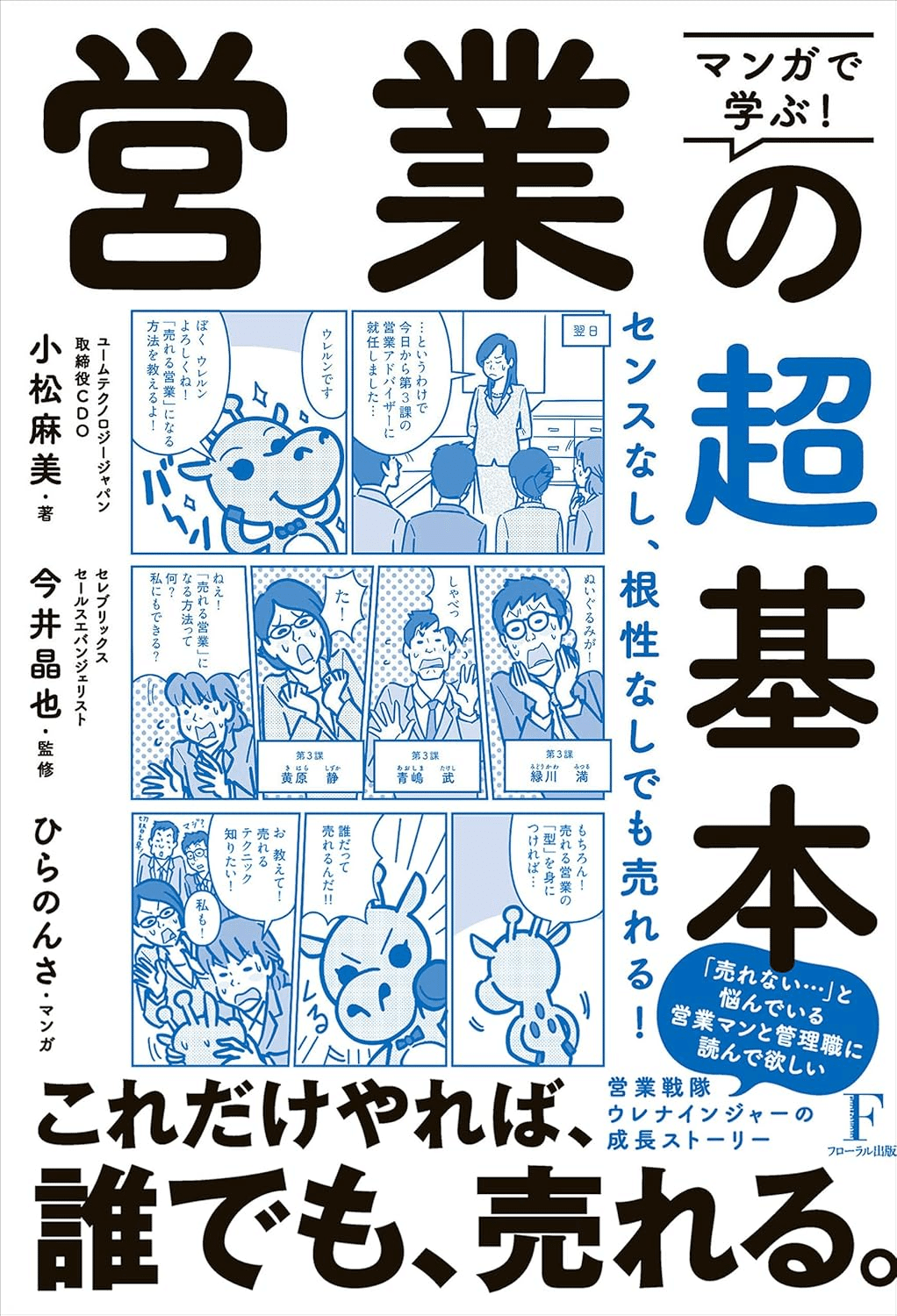 Amazon.co.jp: 営業の基本 : 新星出版社編集部: 本