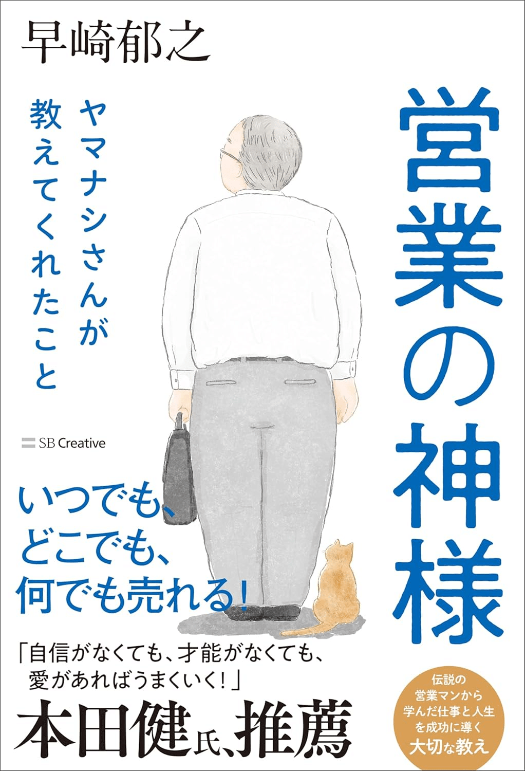 営業を学ぶためにおすすめの本/書籍7選｜webdrawer