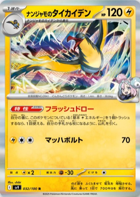 [引退品][値下げ交渉あり]ナンジャモのハラバリーデッキ高レート タケルライコ軸 ポケカ】ハラバリーライコデッキ徹底解説（ナンジャモの