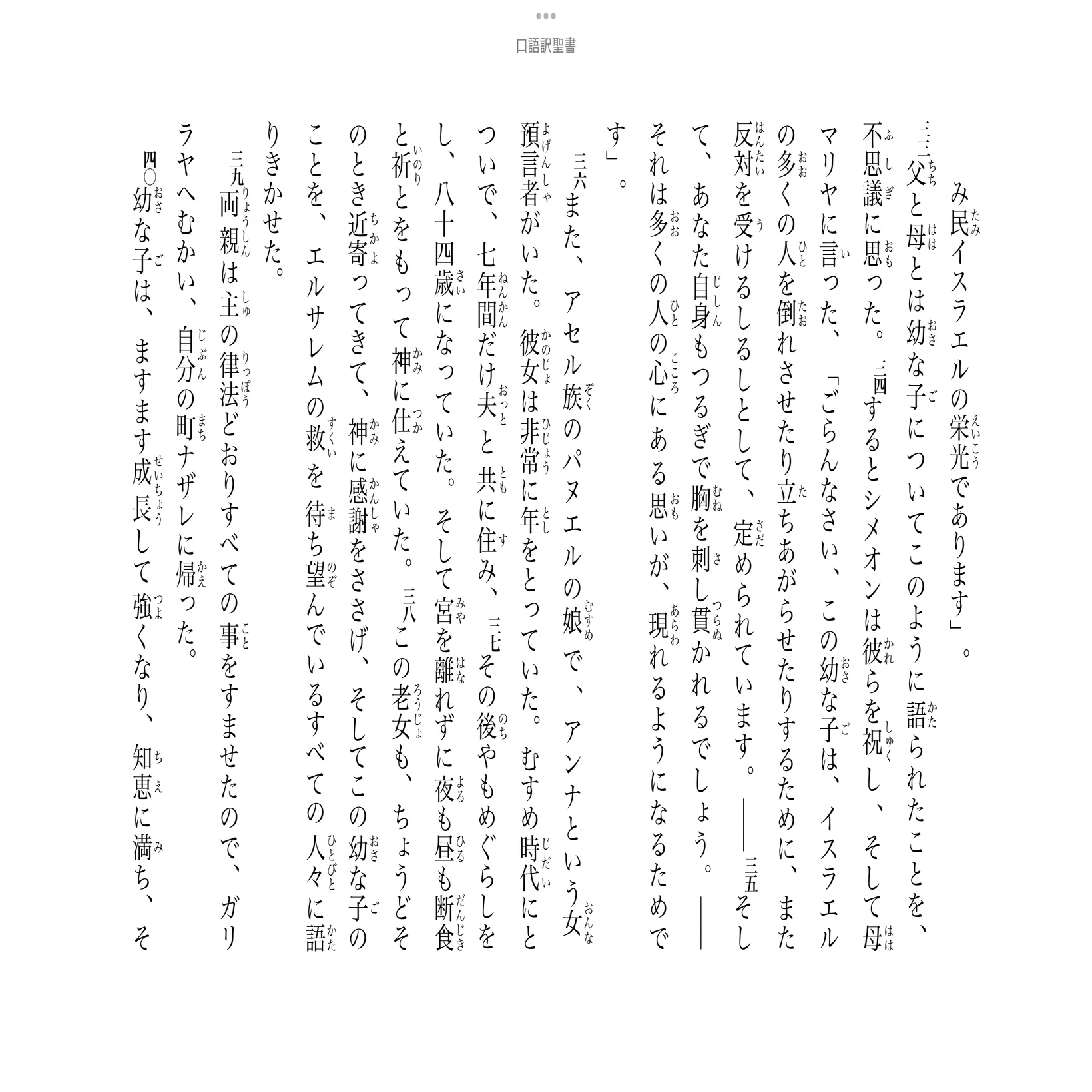 ルカによる福音書」第2章22〜38節「永遠という視点から」｜野猿（やえん）