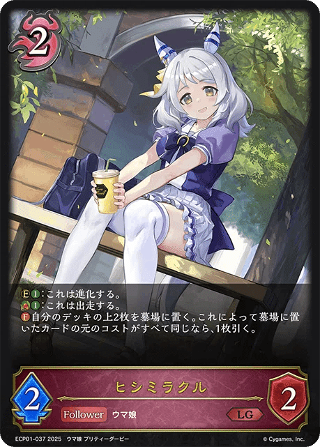 EXコラボパック ウマ娘プリティーダービーEX 事前評価｜ねむハム