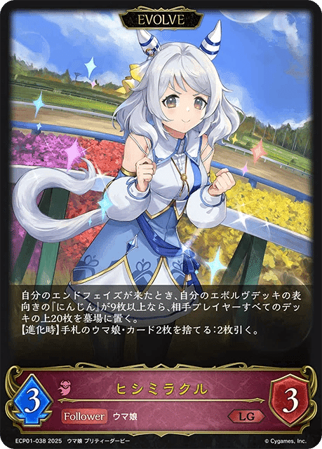 シャドウバース エボルヴ　ウマ娘　シュヴァルグラン　SP 進化前 サイン シュヴァルグラン(EVOLVE)【SP】{ECP01-SP10} - カードラッシュ