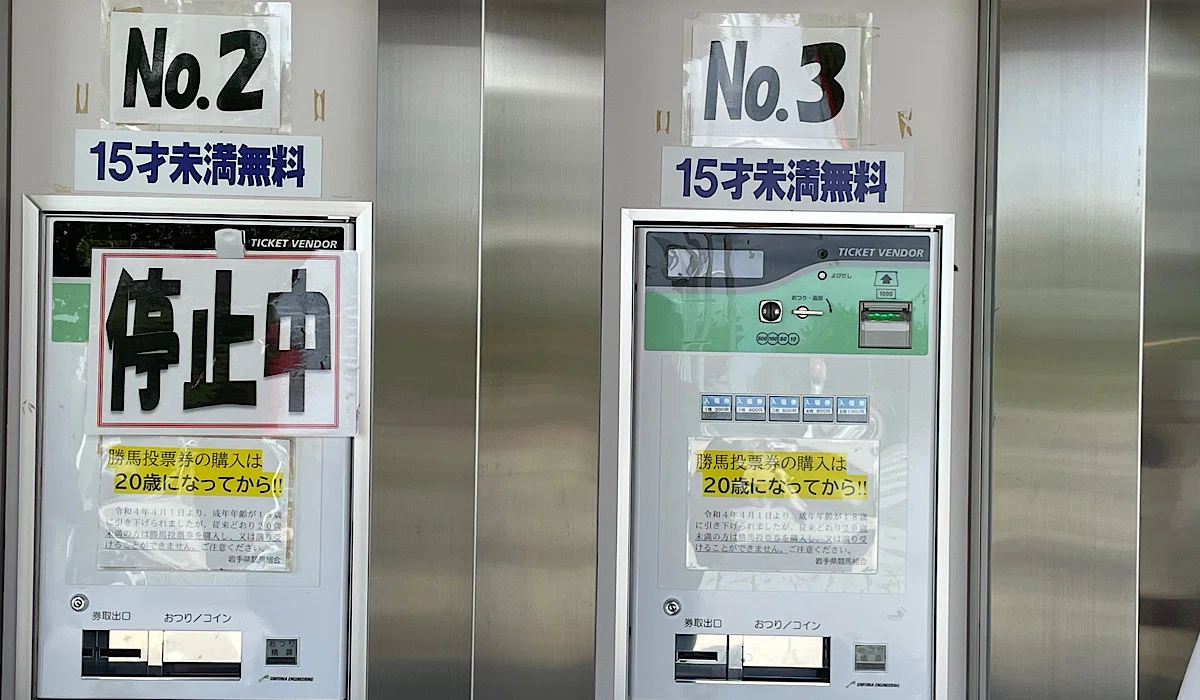 盛岡競馬場券売機