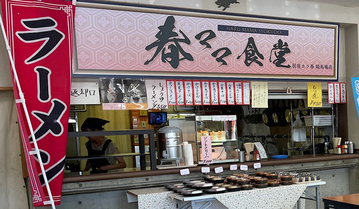 盛岡競馬場春ママ食堂