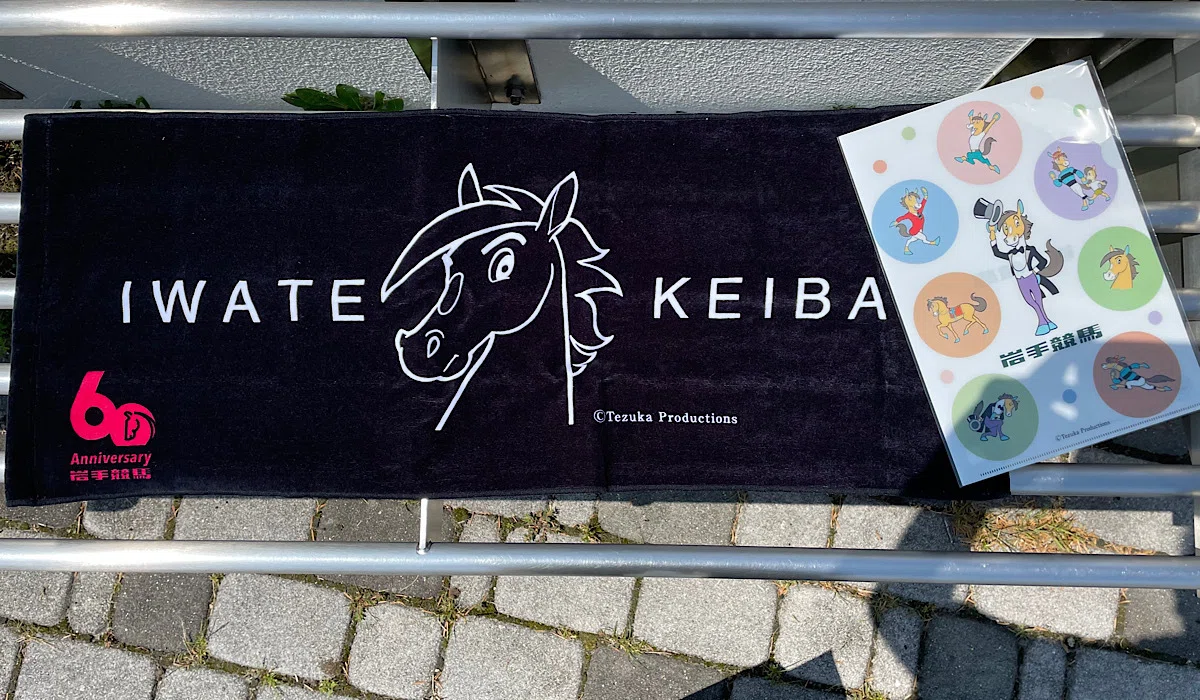 盛岡競馬場グッズ