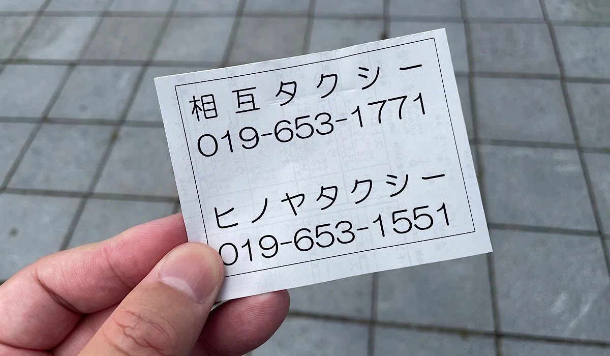 盛岡競馬場タクシー