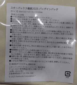 スタバ福袋2025が届きました｜まるおね | Malone