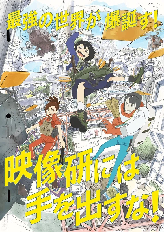 おまとめ】カイの冒険・デビルマン （湯浅政明監督 『映像研には手を 